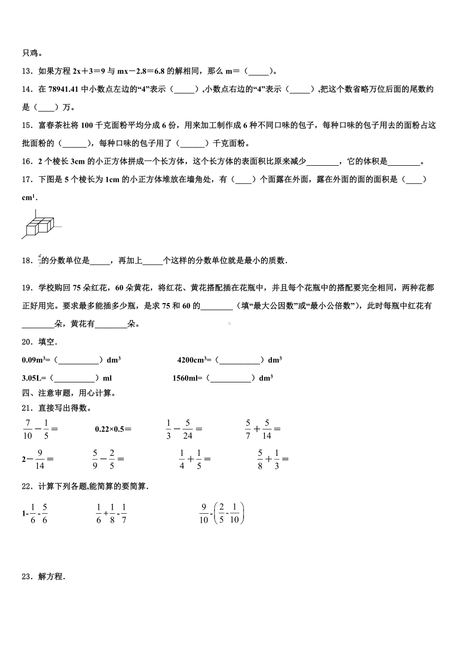 青海省海东地区民和回族土族自治县2023年五年级数学第二学期期末联考试题含解析.doc_第2页