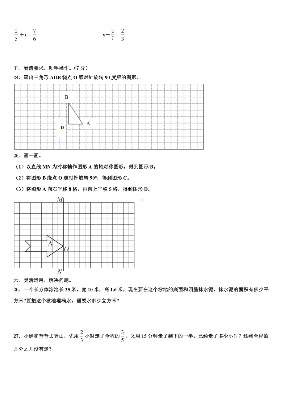 青海省海东地区民和回族土族自治县2023年五年级数学第二学期期末联考试题含解析.doc_第3页