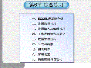 第3章 第6节 综合练习 ppt课件-2023新河大版八年级全册《信息技术》.ppt