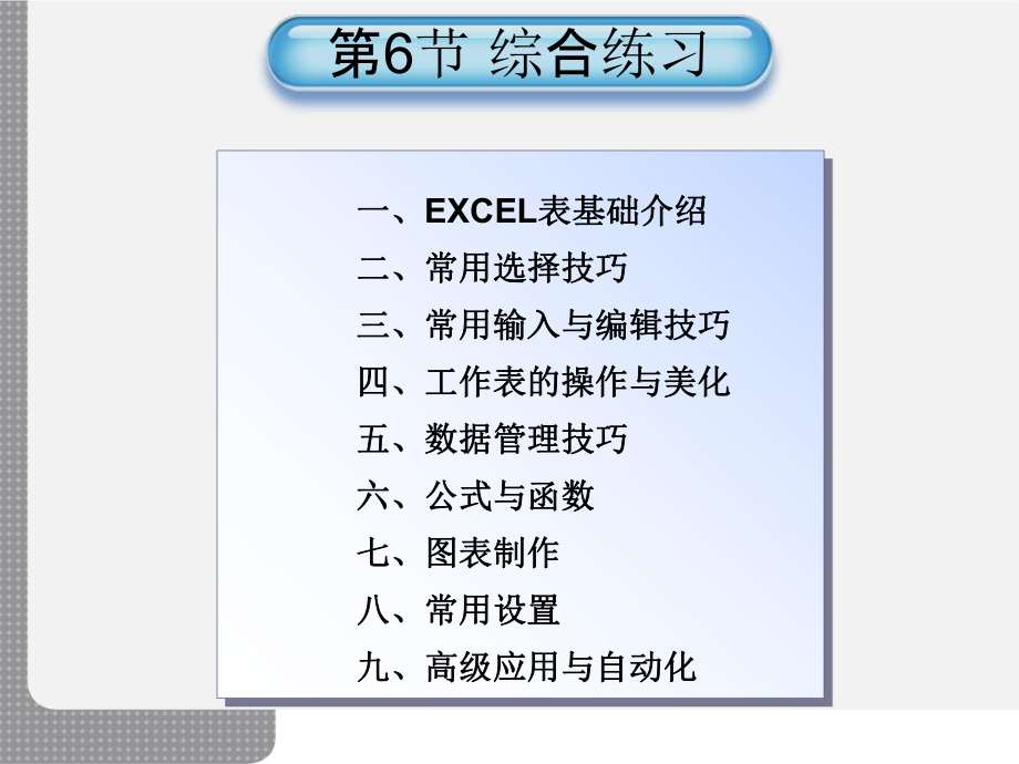 第3章 第6节 综合练习 ppt课件-2023新河大版八年级全册《信息技术》.ppt_第1页