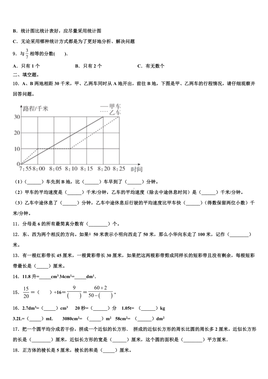 2022-2023学年成都市都江堰市数学五年级第二学期期末统考试题含解析.doc_第2页