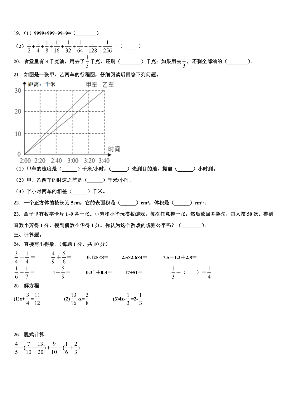 2022-2023学年成都市都江堰市数学五年级第二学期期末统考试题含解析.doc_第3页