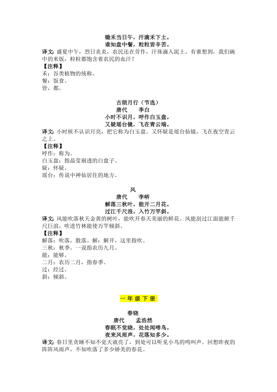 小学语文小升初专题七-部编版课内古诗词积累-部编版.docx_第2页