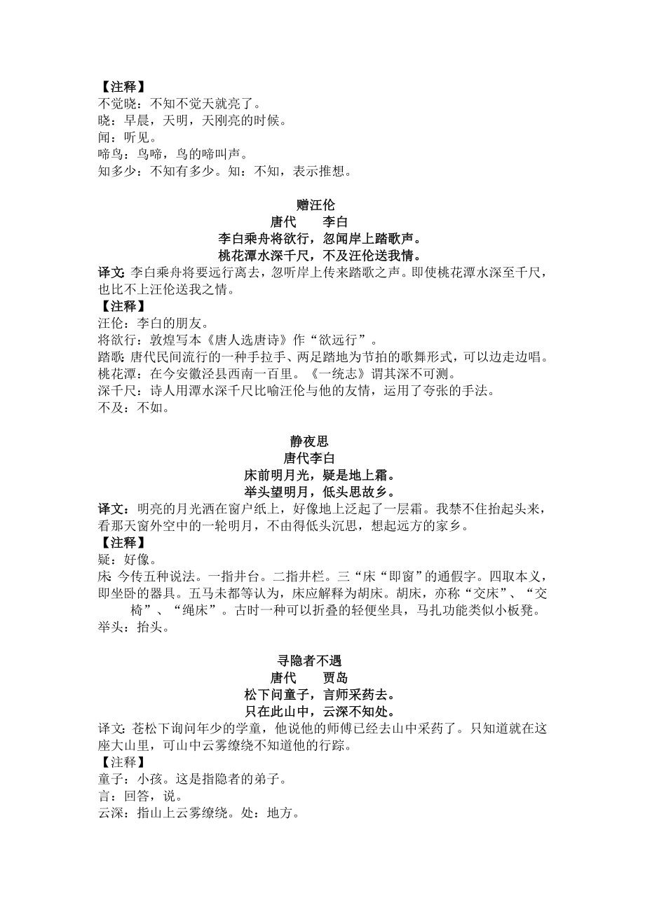 小学语文小升初专题七-部编版课内古诗词积累-部编版.docx_第3页