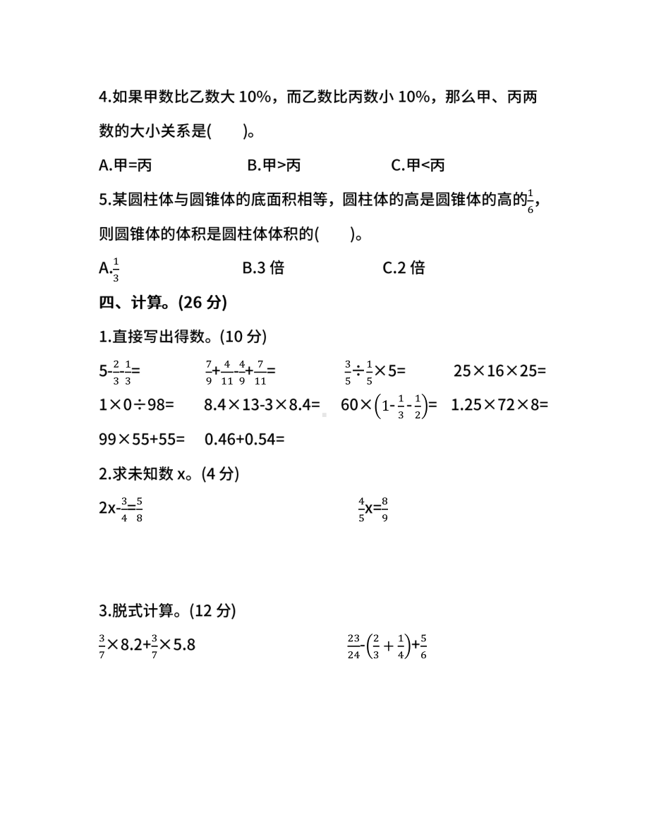 北师大版数学六年级下册期末测试卷（二）（含答案） - 副本.pdf_第3页