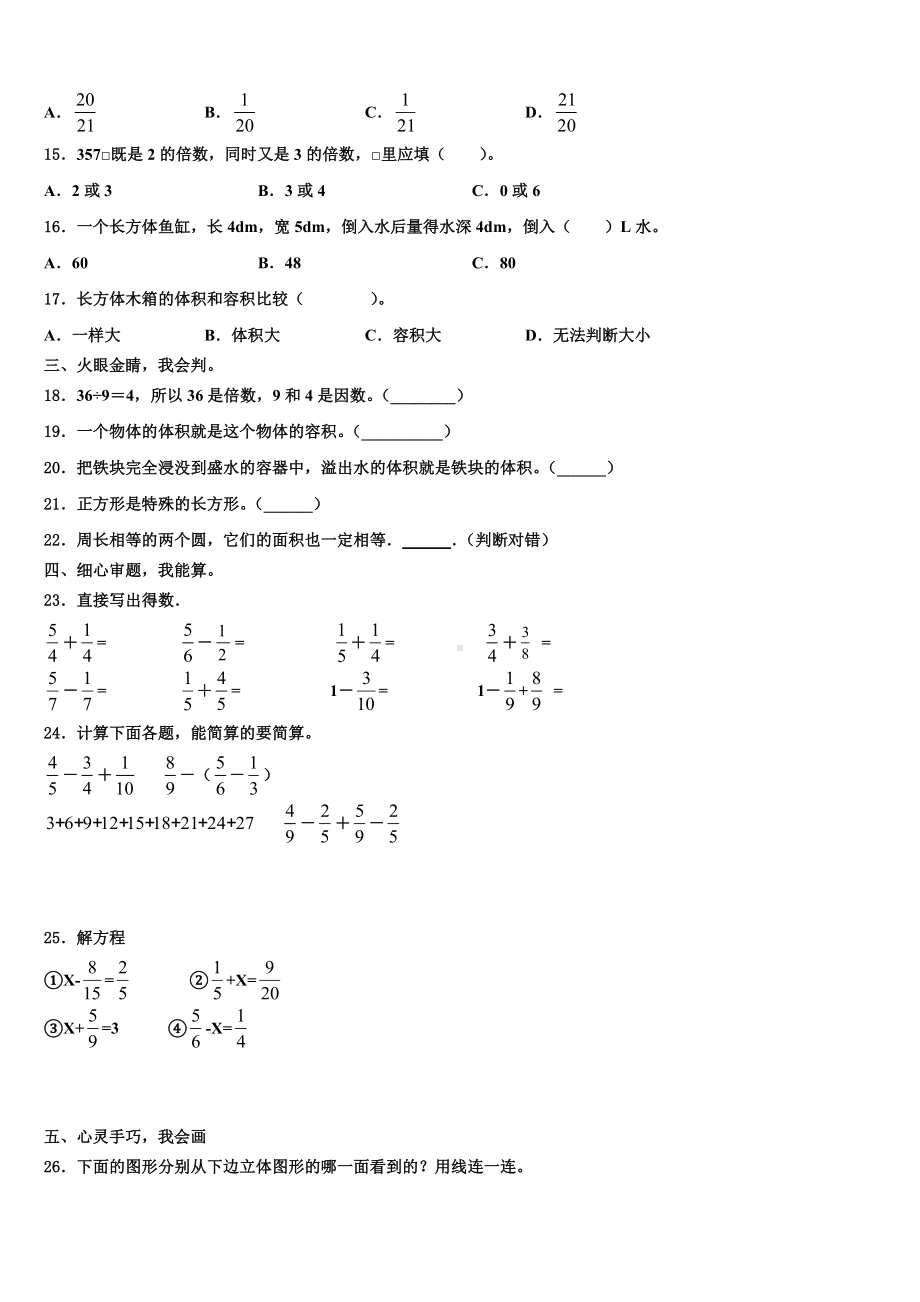 辽宁省大石桥市2022-2023学年数学五下期末经典试题含解析.doc_第2页