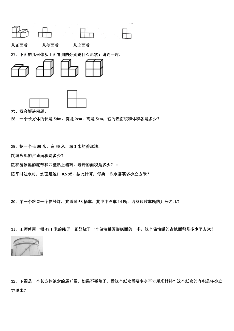 辽宁省大石桥市2022-2023学年数学五下期末经典试题含解析.doc_第3页