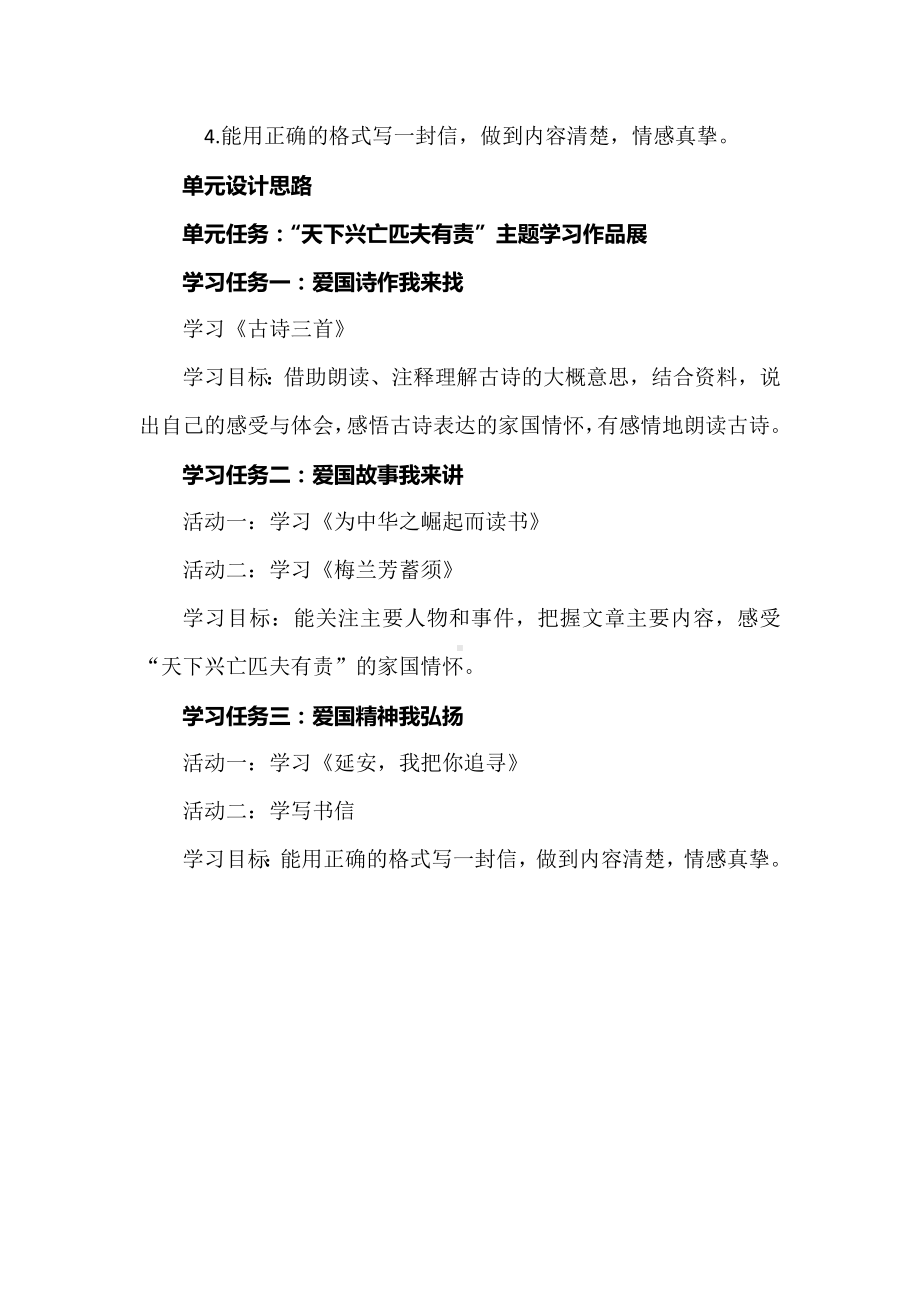 2022语文课程标准解读及大单元任务群教学设计：部编版《语文》四年级上册第七单元.docx_第3页