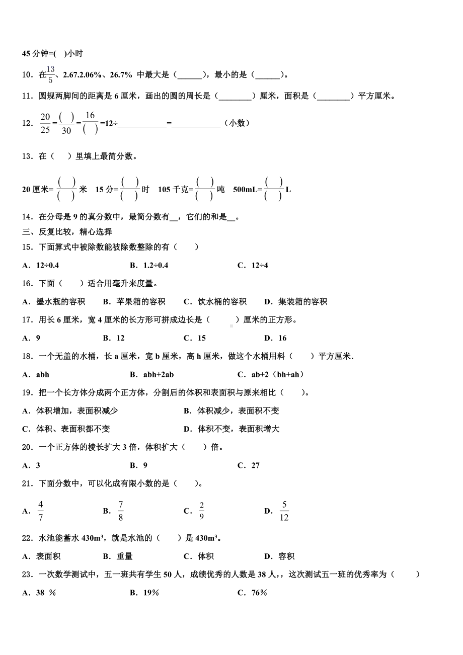 聊城市2023年五年级数学第二学期期末教学质量检测模拟试题含解析.doc_第2页