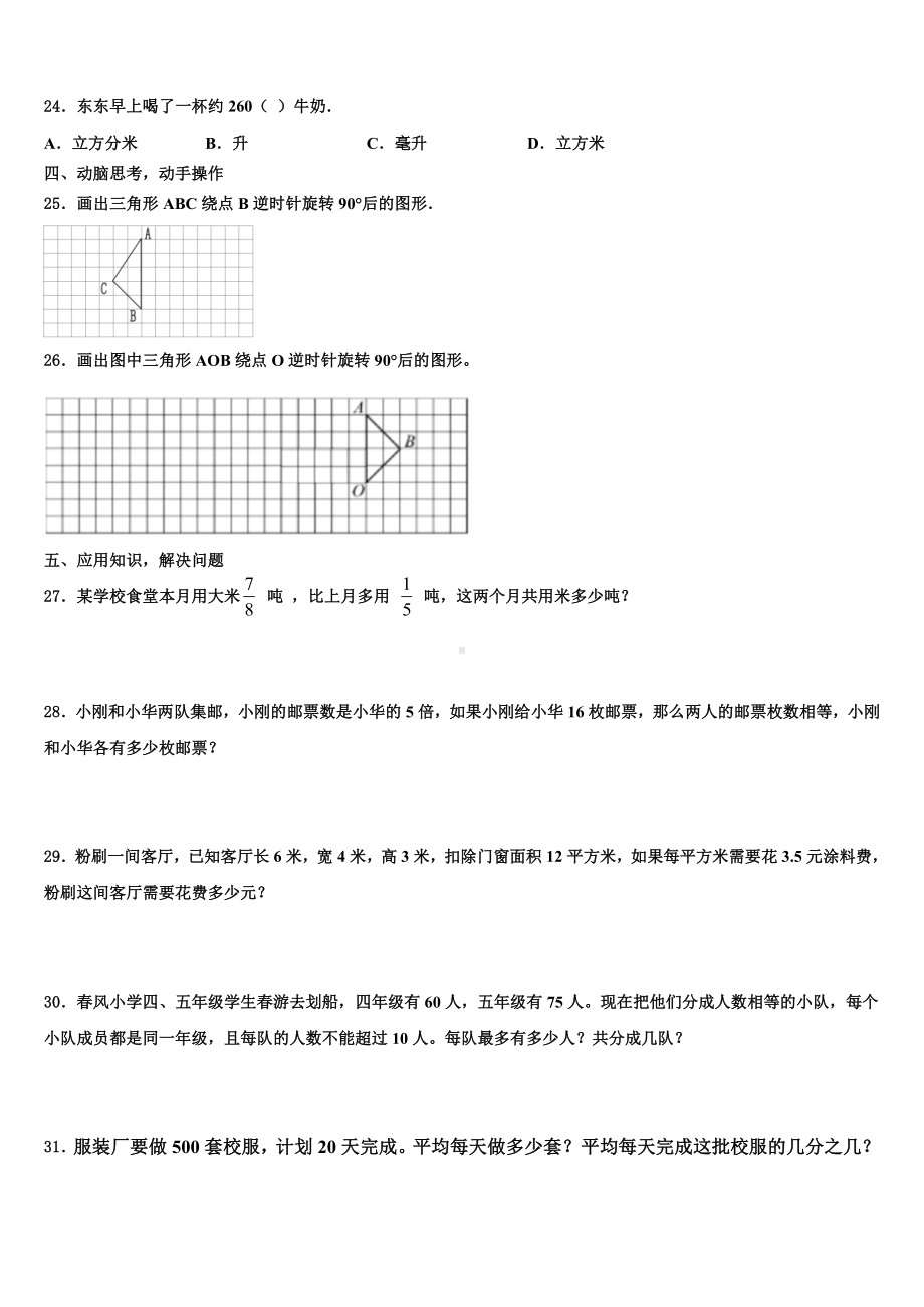 聊城市2023年五年级数学第二学期期末教学质量检测模拟试题含解析.doc_第3页