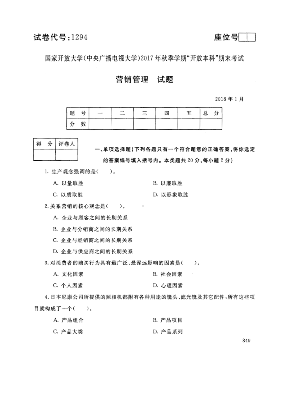 国开大学2018年01月1294《营销管理》期末考试参考答案.pdf_第1页