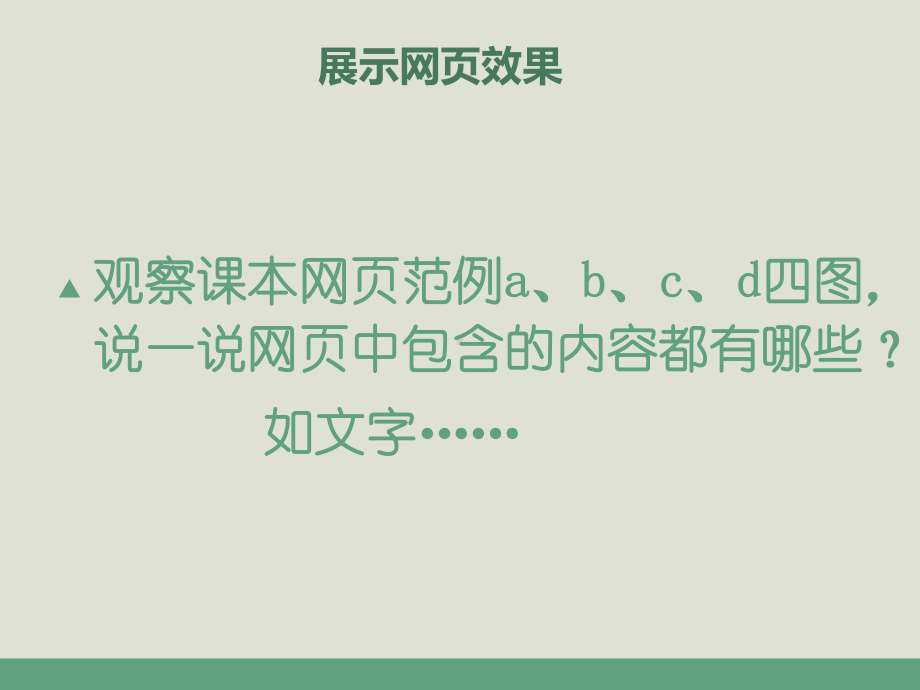 第1章 第2节 网页的基本操作 ppt课件-2023新河大版八年级全册《信息技术》.ppt_第2页