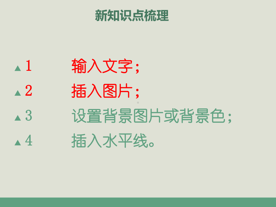 第1章 第2节 网页的基本操作 ppt课件-2023新河大版八年级全册《信息技术》.ppt_第3页