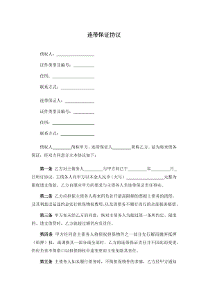 连带保证协议、连带责任保证担保借款合同、权利质押合同.docx