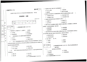 国开大学2022年07月1294《营销管理》期末考试参考答案.pdf