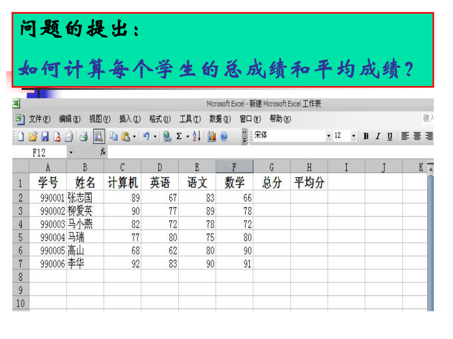 第3章 第3节 公式的使用 ppt课件-2023新河大版八年级全册《信息技术》.ppt_第2页