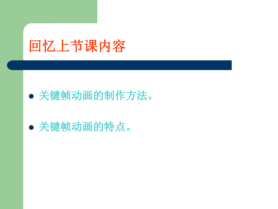 第2章 第2节 元件绘制及动作补间动画ppt课件-2023新河大版八年级全册《信息技术》.ppt_第2页