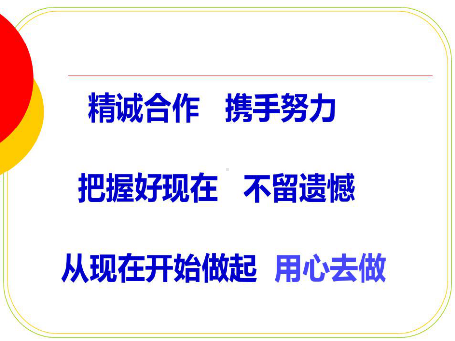 小学一年级第一次家长会课件(1日)-资料.ppt_第3页