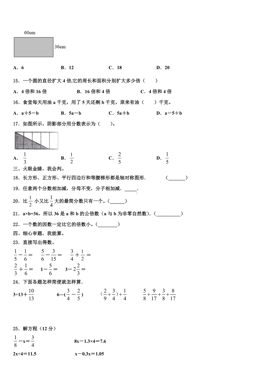 酒泉市阿克塞哈萨克族自治县2023年数学五下期末达标检测模拟试题含解析.doc_第2页