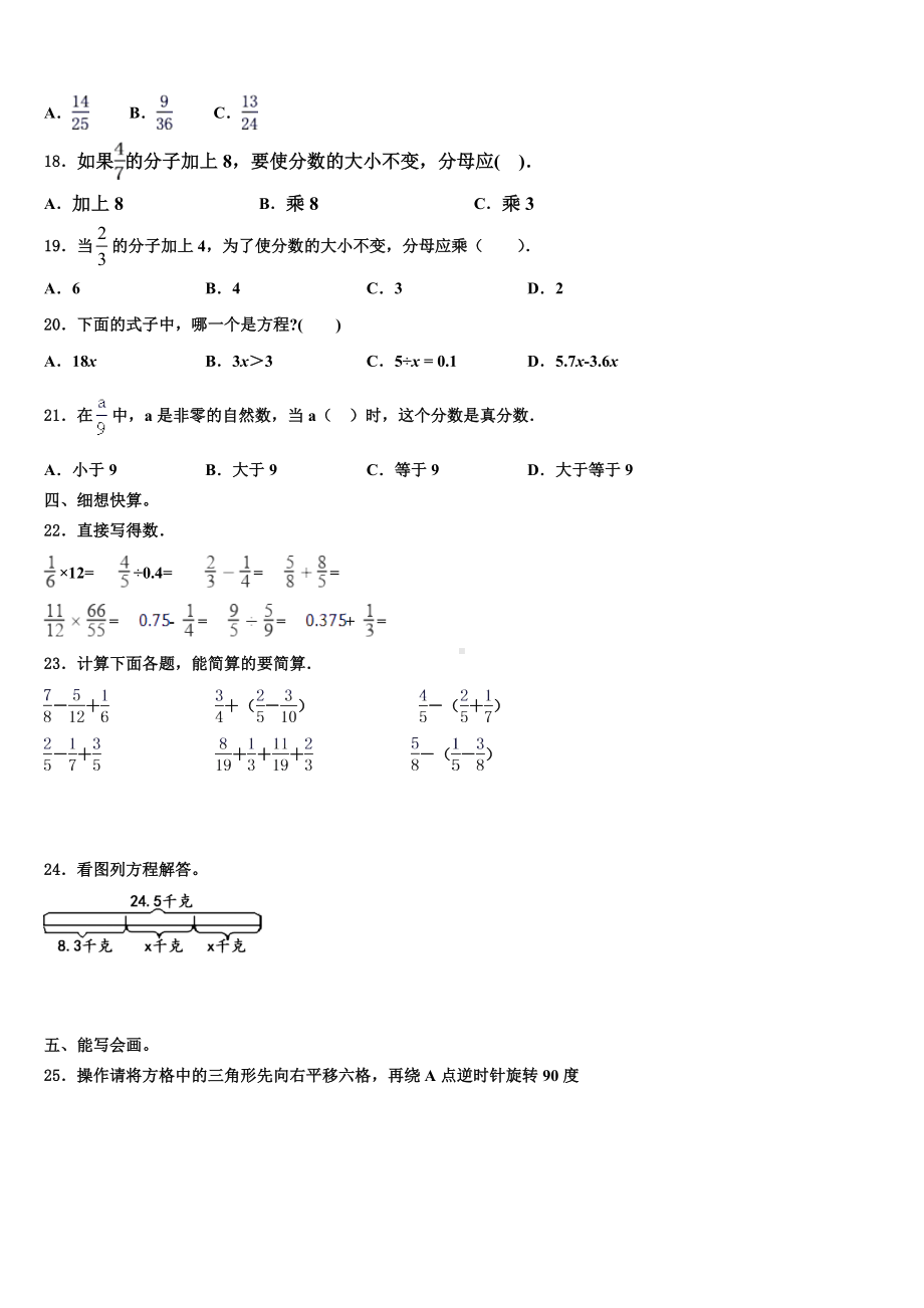 西藏林芝地区工布江达县2022-2023学年数学五下期末综合测试试题含解析.doc_第2页