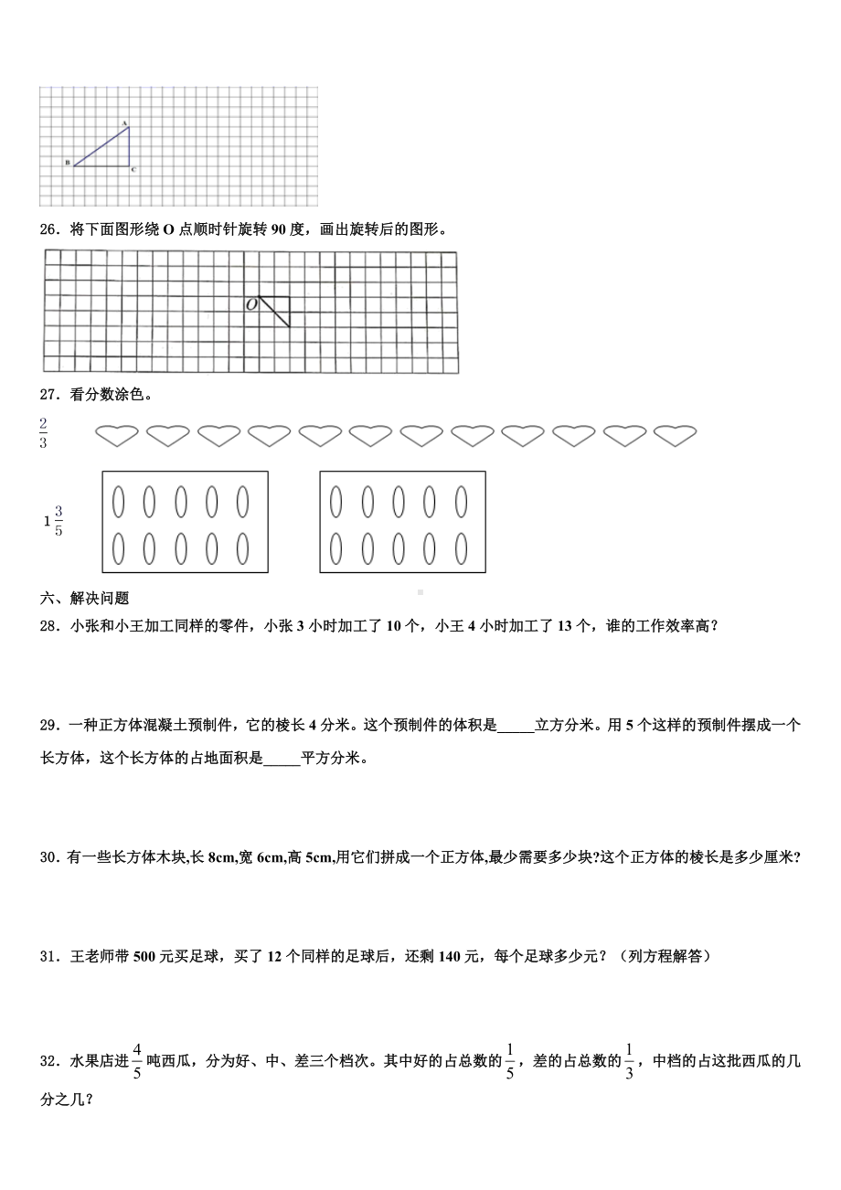 西藏林芝地区工布江达县2022-2023学年数学五下期末综合测试试题含解析.doc_第3页