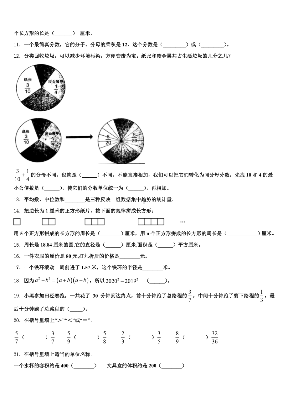 酒泉市肃北蒙古族自治县2022-2023学年数学五年级第二学期期末教学质量检测模拟试题含解析.doc_第2页