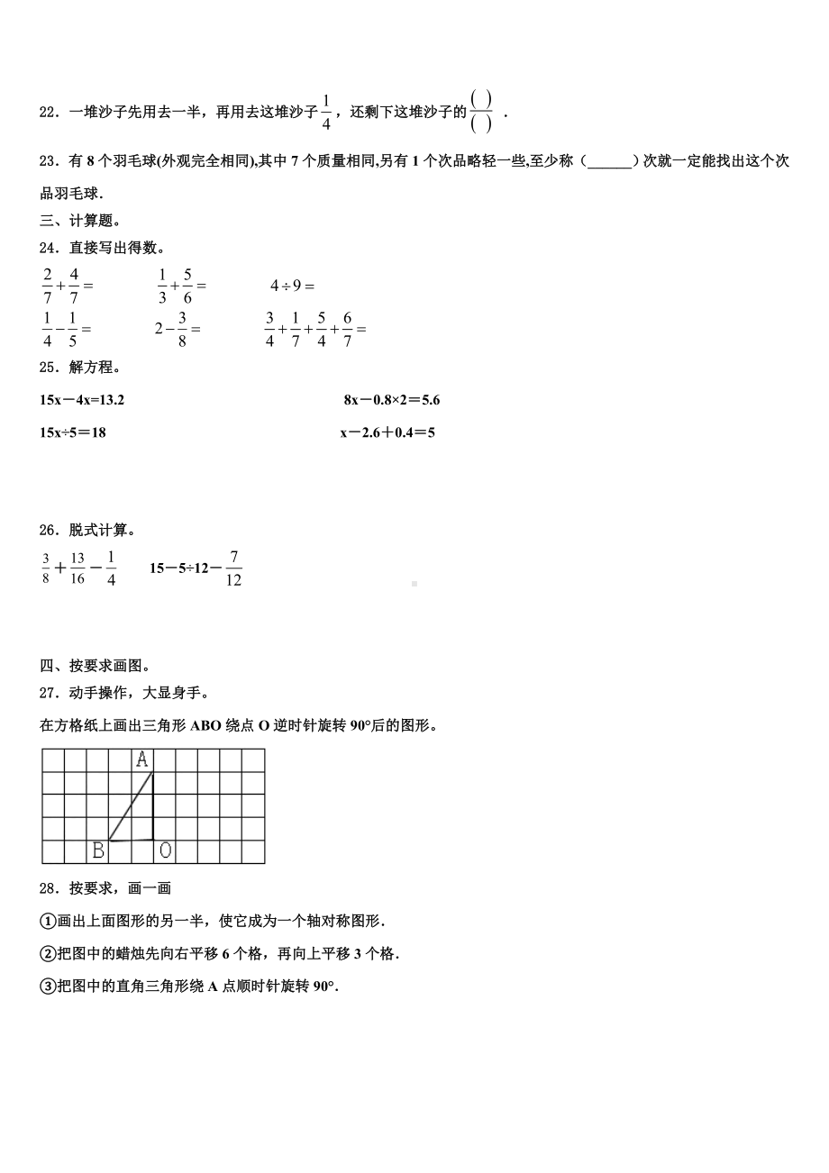 酒泉市肃北蒙古族自治县2022-2023学年数学五年级第二学期期末教学质量检测模拟试题含解析.doc_第3页