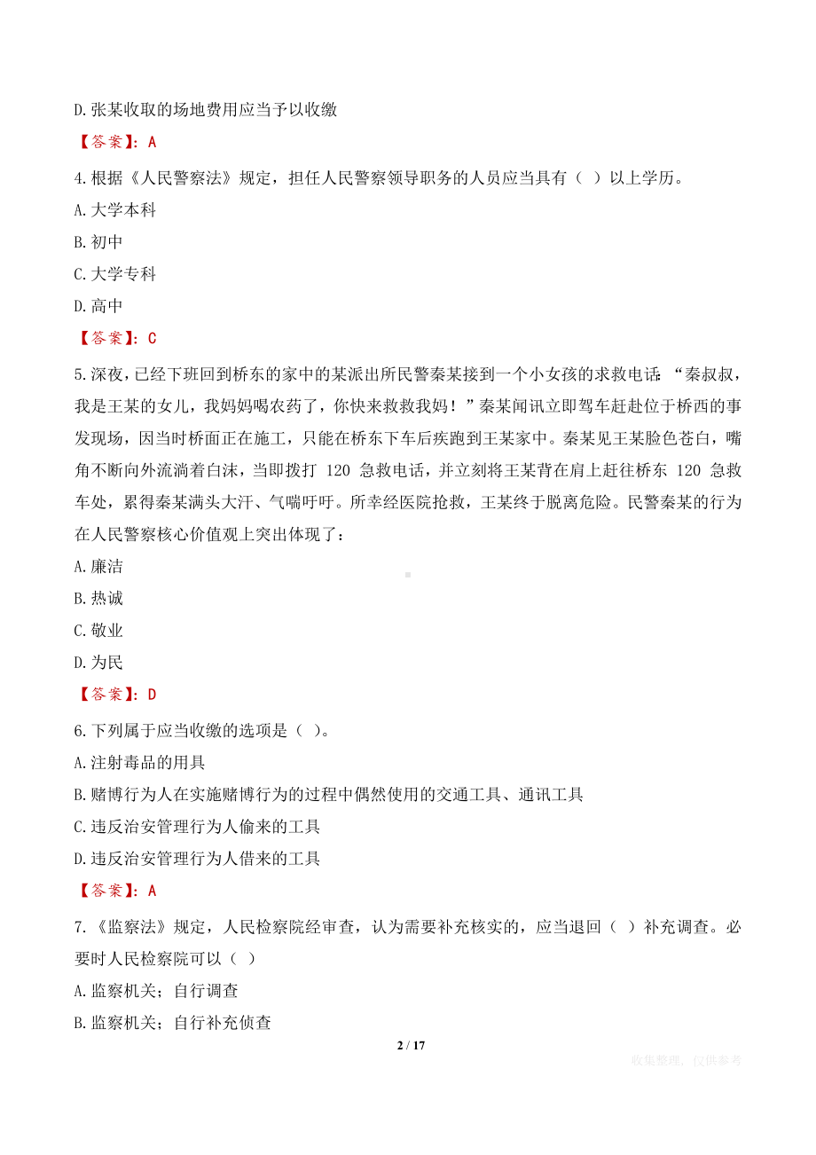 2023年白银市白银区招聘警务辅助人员考试试题冲刺卷.docx_第2页