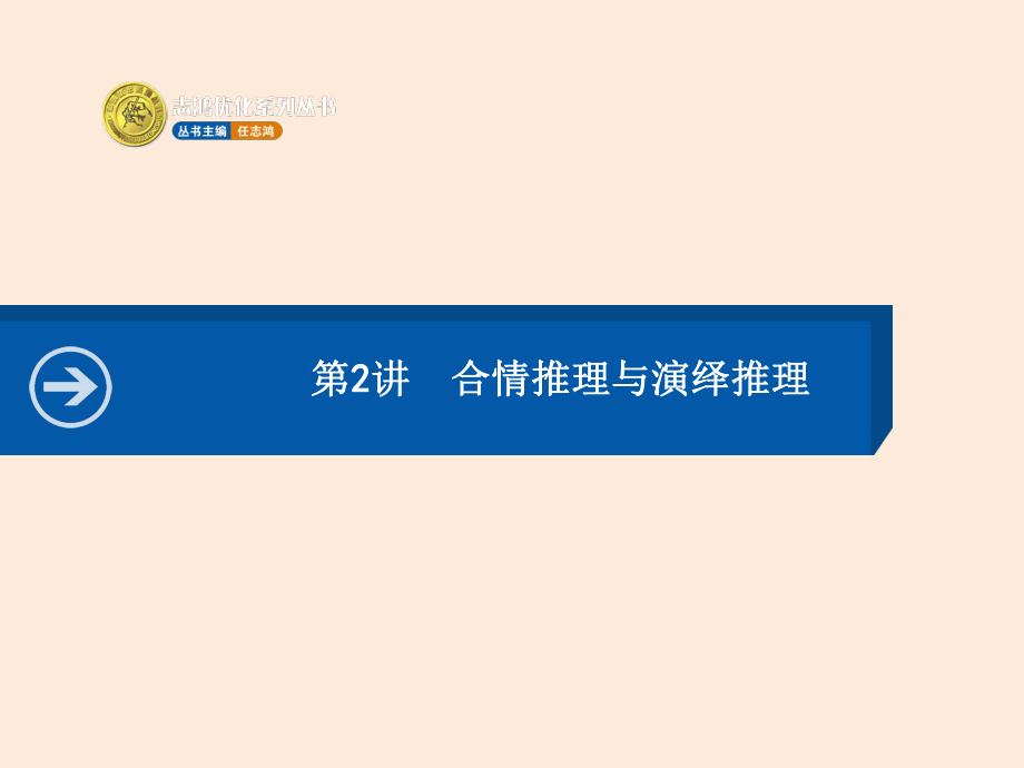 湖北高三数学(理)一轮复习112《合情推理与演绎推理》课件.ppt_第1页