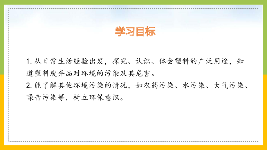 部编版四年级道德与法治上册第四单元《让生活多一些绿色》全部课件.ppt_第2页