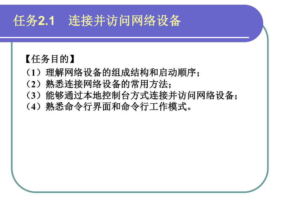 工作单元2管理企业互联网络课件.ppt_第3页