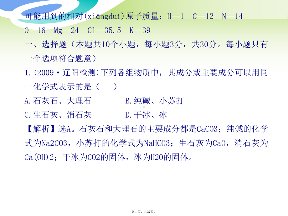 山东省潍坊高新技术产业开发区东明学校九年级化学下册-第十一单元-盐-化肥综合检测课件A-新人教版.pptx_第2页