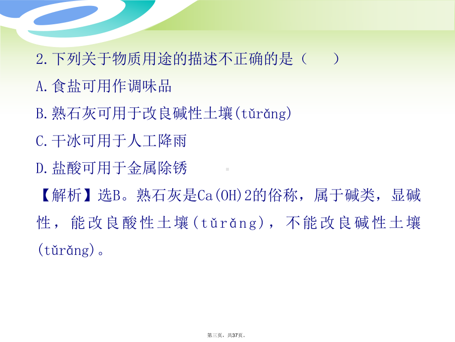 山东省潍坊高新技术产业开发区东明学校九年级化学下册-第十一单元-盐-化肥综合检测课件A-新人教版.pptx_第3页