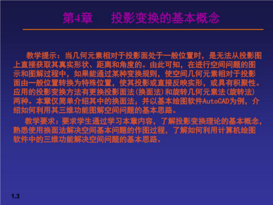 工程制图-04投影变换的基本概念.ppt_第3页