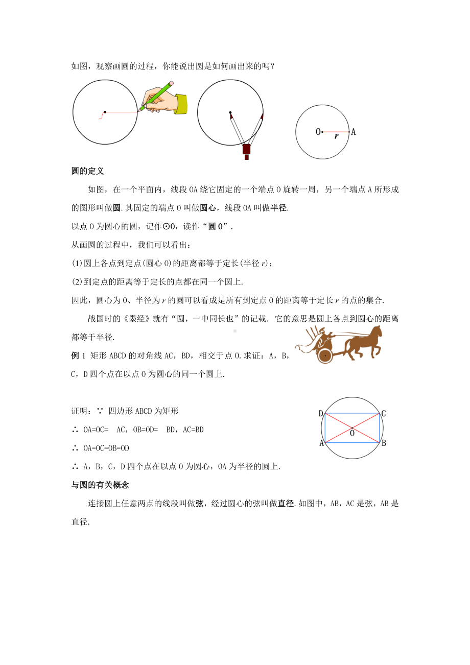 人教版九年级数学上册24.1.1《圆》教案.docx_第2页