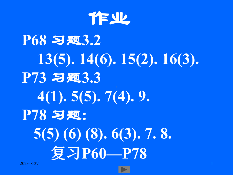 清华微积分高等数学第七讲导数与微分三.ppt_第1页