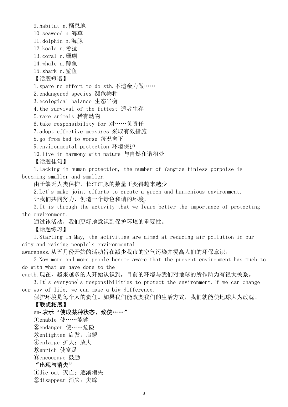 高中英语新人教版必修二Unit 1—Unit 2知识汇总（话题词汇+短语+佳句）.doc_第3页