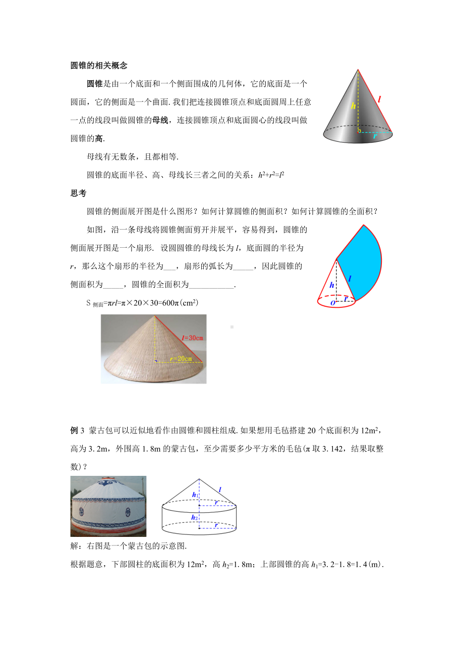 人教版九年级数学上册24.4.2《圆锥的侧面积和全面积》教案.docx_第2页