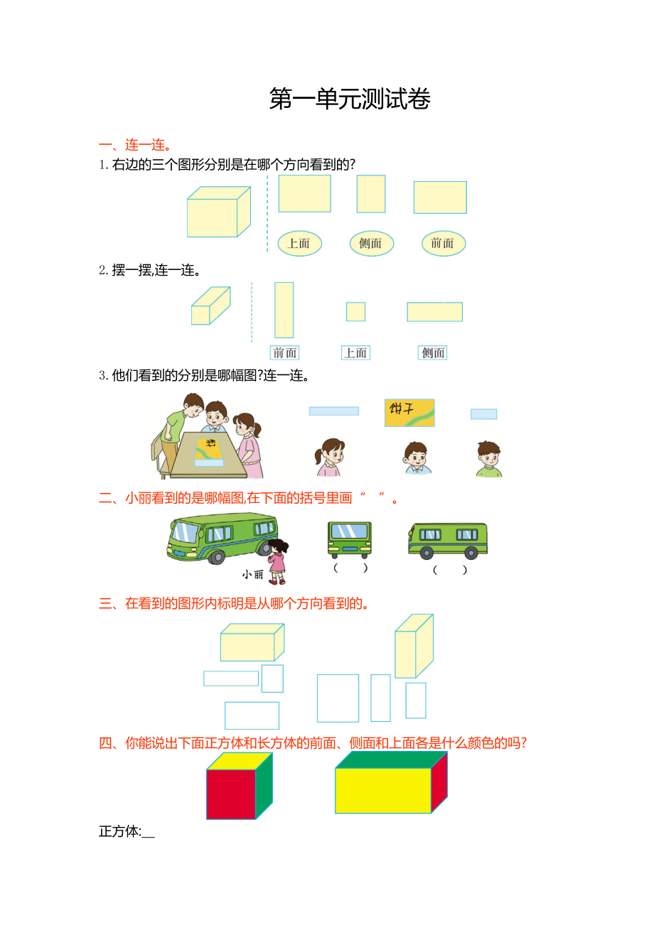 冀教版数学二年级上第一单元测试卷.doc_第1页