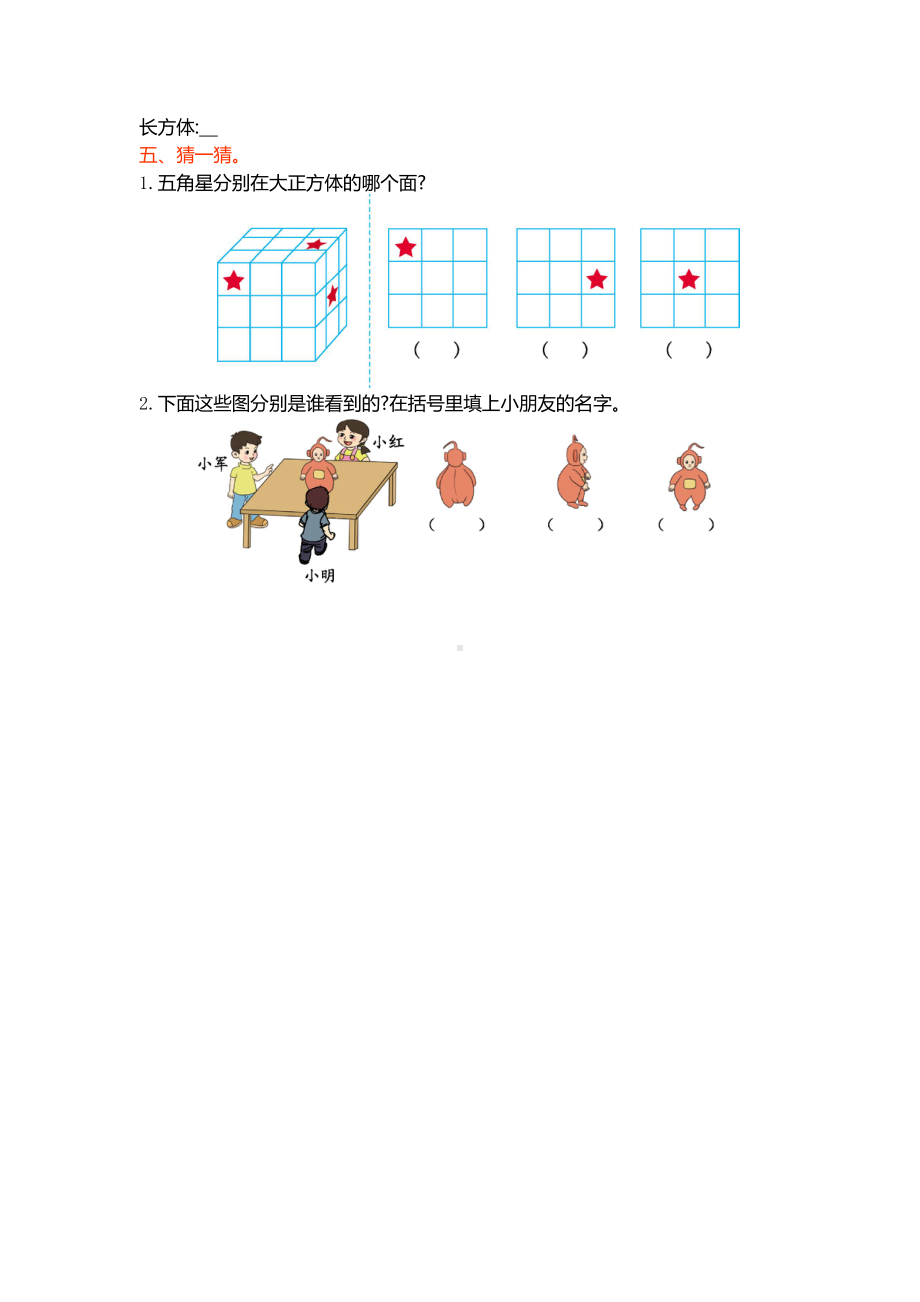 冀教版数学二年级上第一单元测试卷.doc_第2页