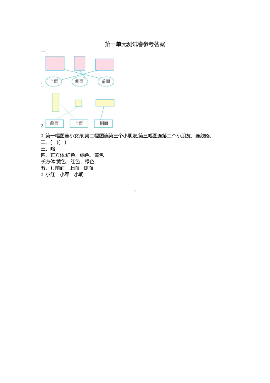 冀教版数学二年级上第一单元测试卷.doc_第3页