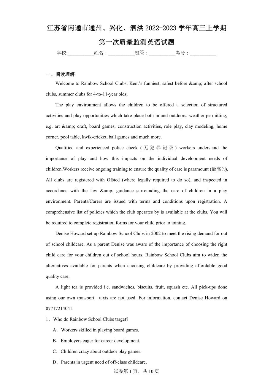 江苏省南通市通州、兴化、泗洪2022-2023学年高三上学期第一次质量监测英语试题.docx_第1页