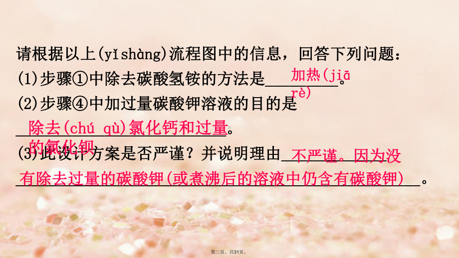 湖南省长沙市中考化学复习第二部分重点专题突破专题二流程图题课件03261133.pptx_第3页