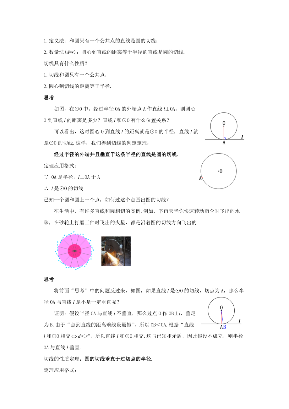 人教版九年级数学上册24.2.3《切线的判定和性质》教案.docx_第2页