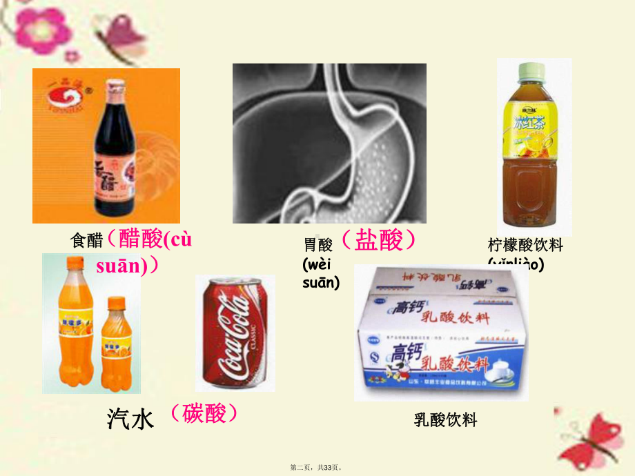 山西省太谷县星光学校九年级化学下册-101-常见的酸和碱(第1课时)课件-(新版)新人教版.pptx_第2页