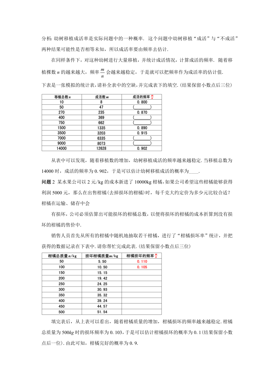 人教版九年级数学上册25.3.2《用频率估计概率解决问题》教案.docx_第2页