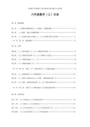 沪教版六年级数学上册全部章节练习题大全及答案.doc