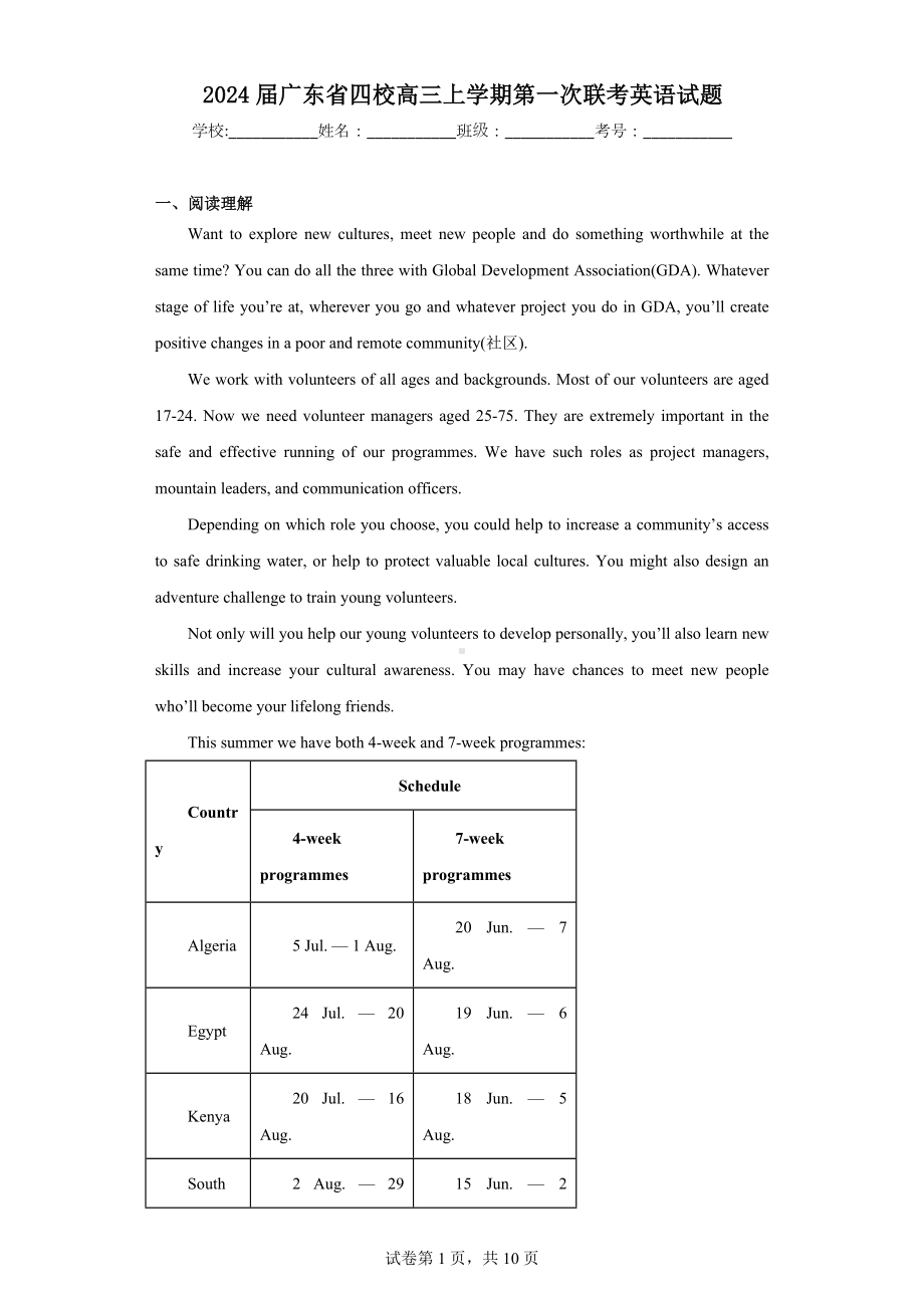 2024届广东省四校高三上学期第一次联考英语试题.docx_第1页