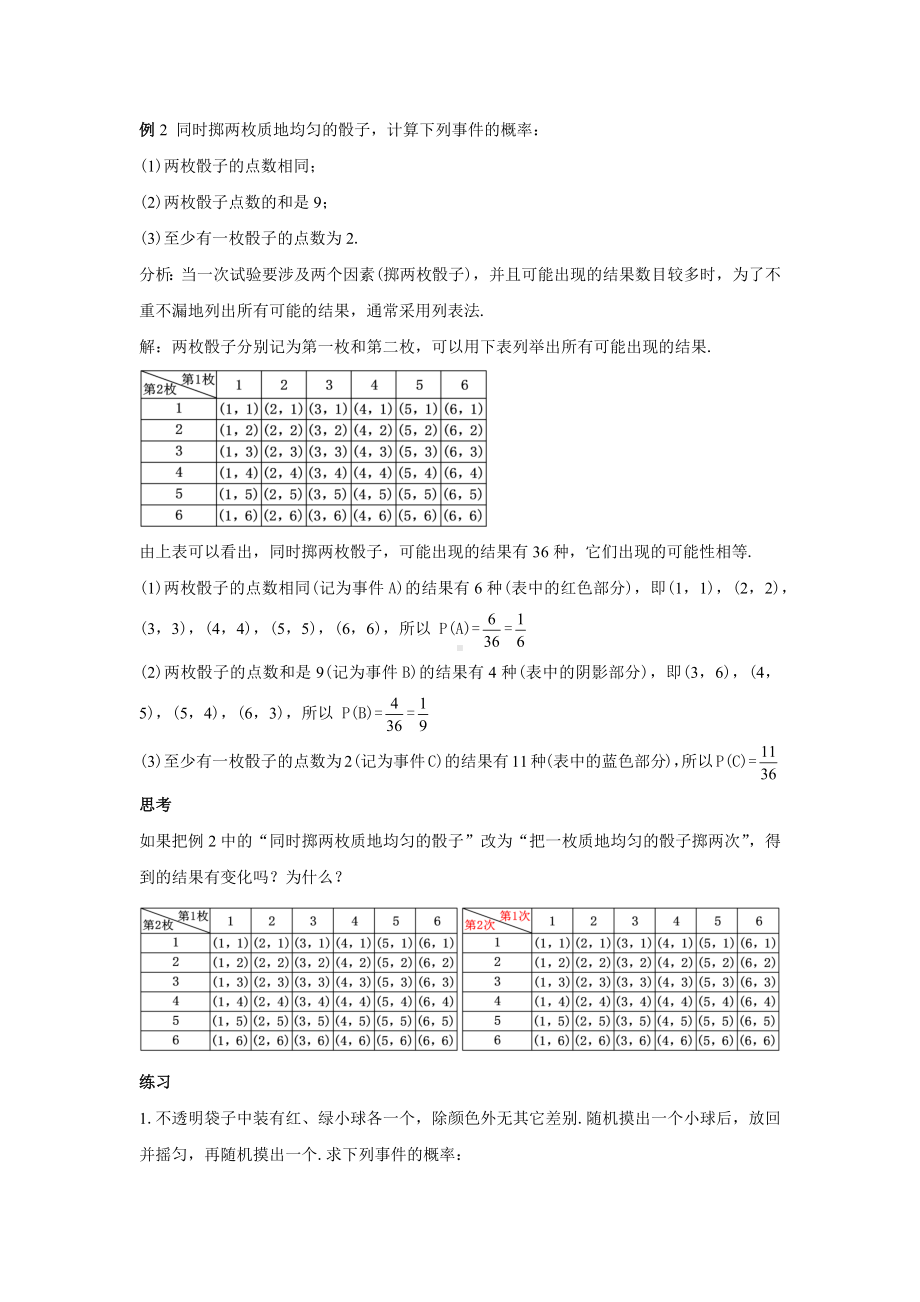 人教版九年级数学上册25.2.1《用列举法求概率(1)》教案.docx_第2页