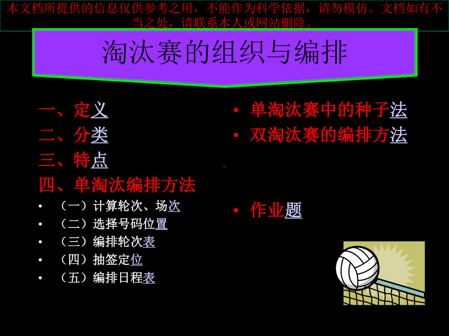 淘汰赛的组织和编排优质课件专业知识讲座.ppt_第3页